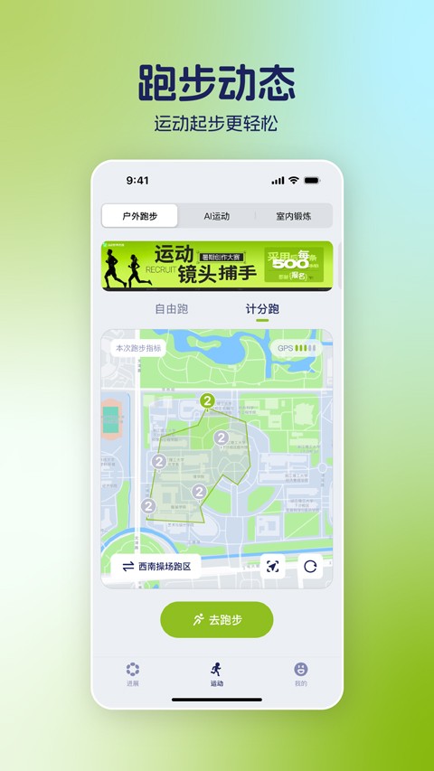 运动世界校园app2
