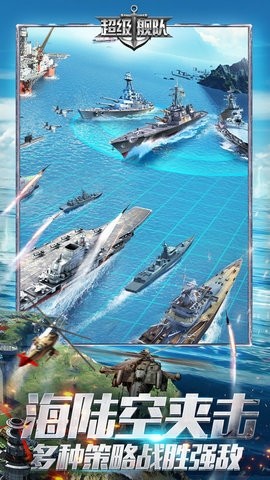 超级舰队截图1