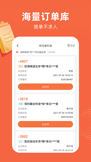 当家工匠平台app3