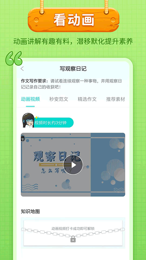笔神作文app截图2