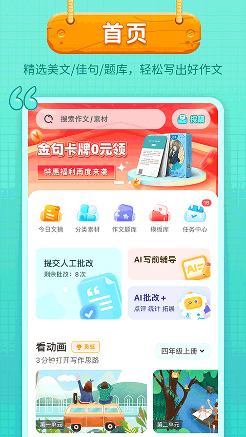 笔神作文app截图4