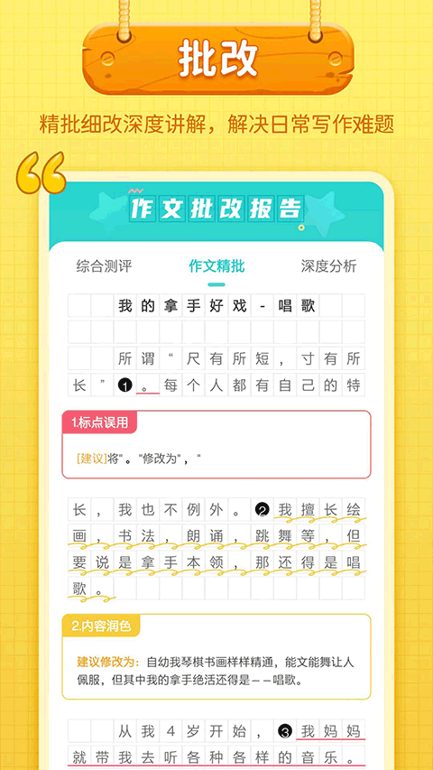 笔神作文app截图1
