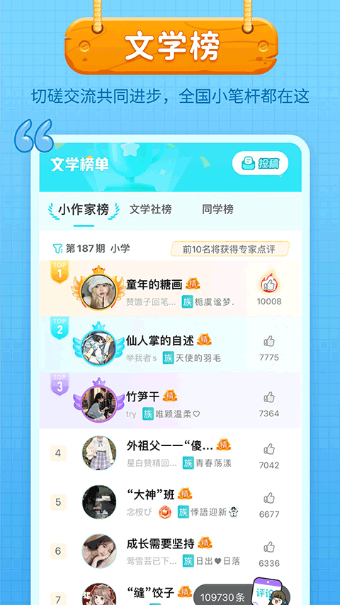 笔神作文app截图3