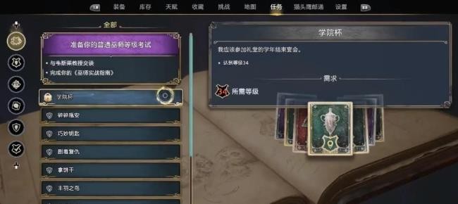 霍格沃茨之遗三十三项修改器截图1