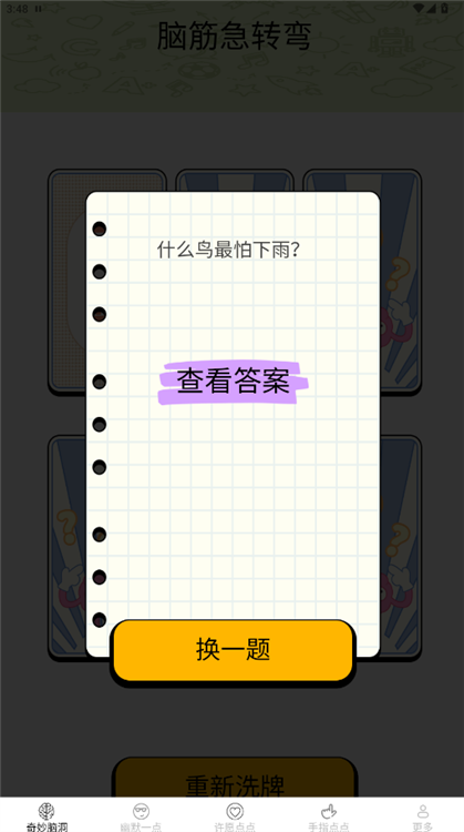 趣味多点安卓版1