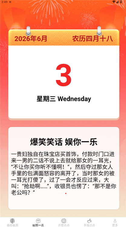 趣味多点安卓版2