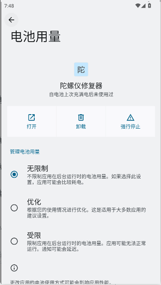 陀螺仪修复器app1