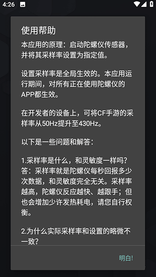陀螺仪修复器app3