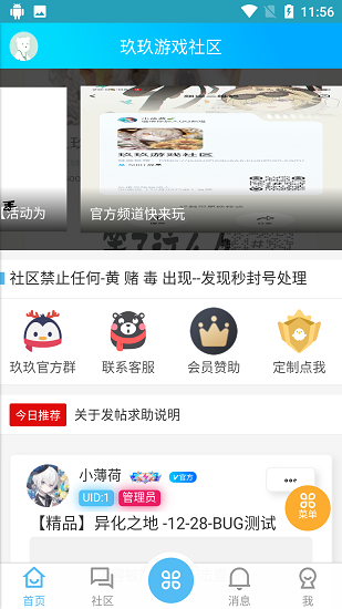 玖玖游戏社区app截图3