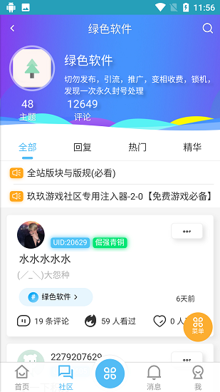 玖玖游戏社区app截图1