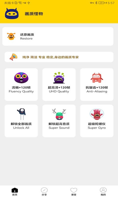 画质怪物120帧app 无广告版