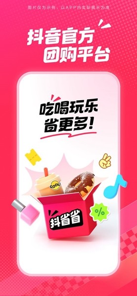 抖省省app4