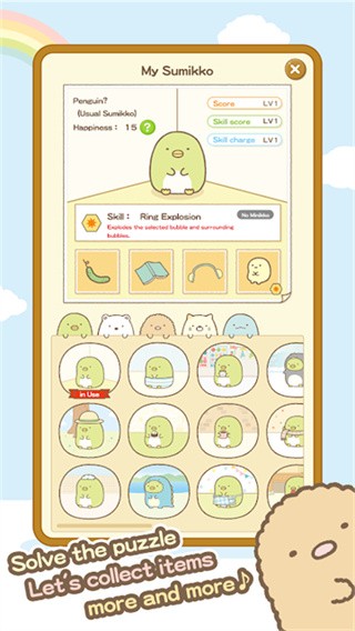 角落生物截图1