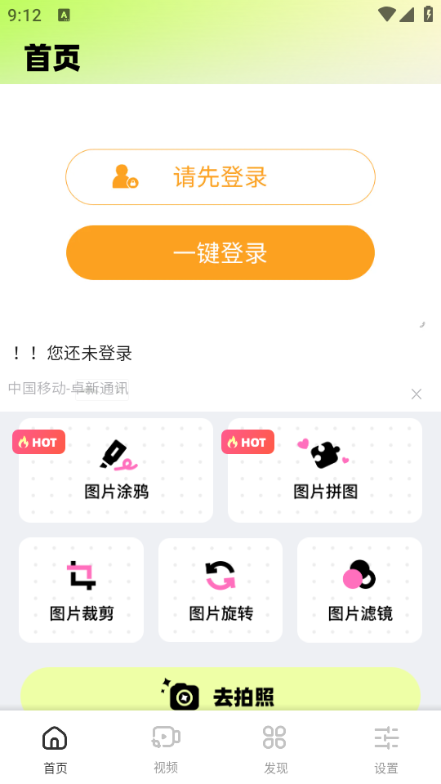 安卓色虎相机app 绿色版app