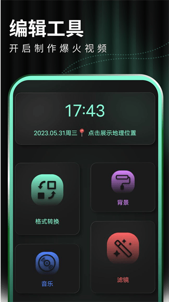 安卓豹剪app 免费版软件下载