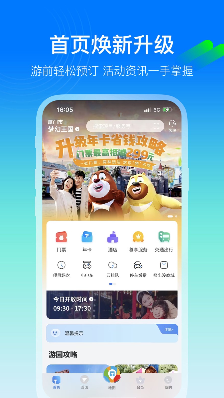 方特旅游app1