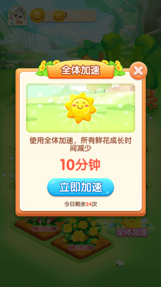 天天种花3