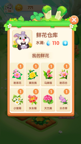天天种花2
