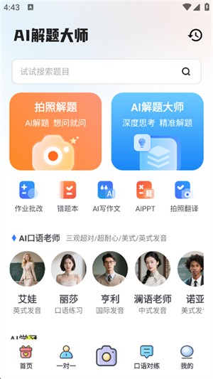 AI解题大师app 截图3