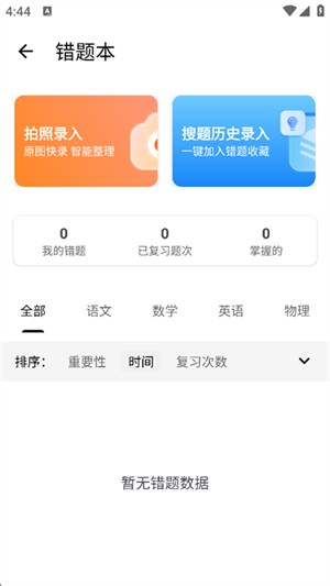 AI解题大师app 截图2