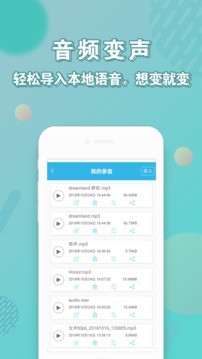 安卓变声器app截图3
