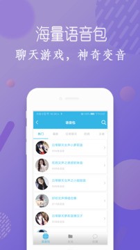 安卓变声器app截图4
