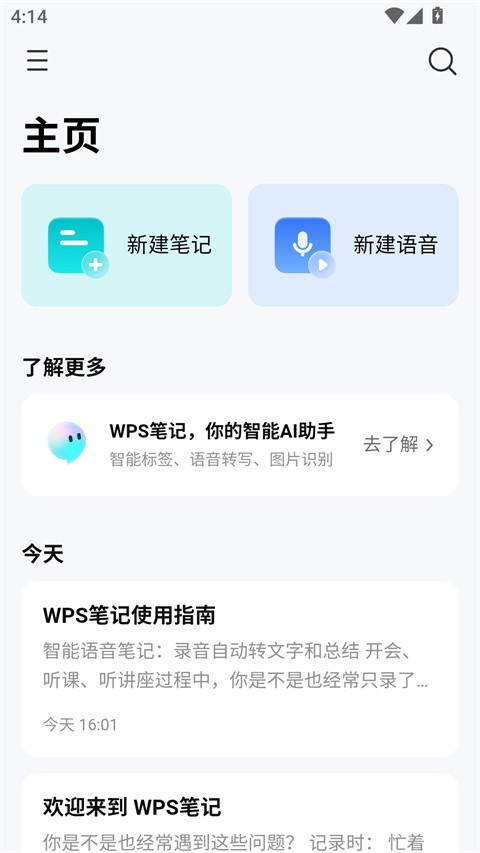 WPS笔记app截图1