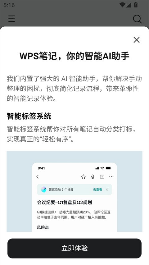 WPS笔记app截图3