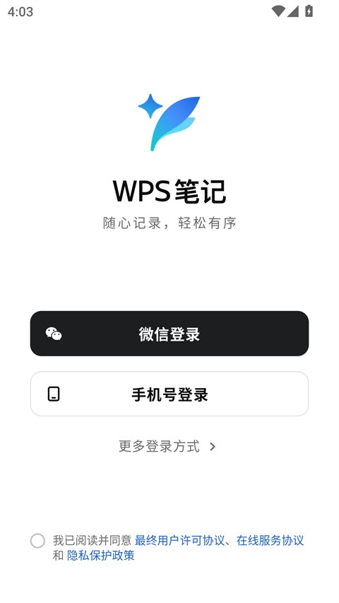 WPS笔记app截图2