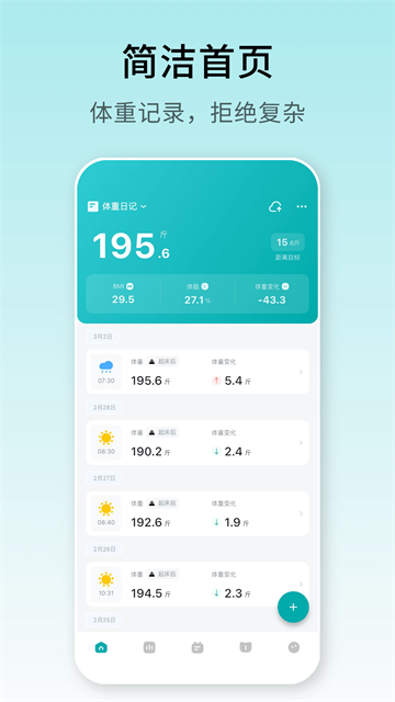 体重日记免费版5