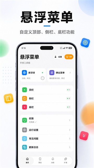 悬浮菜单app截图1