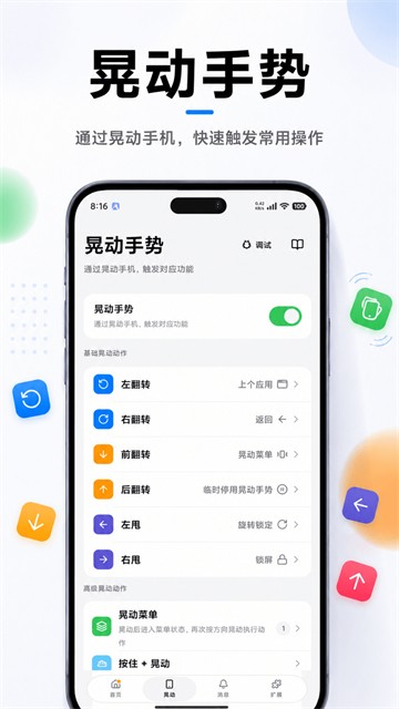 悬浮菜单app截图4