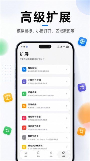 悬浮菜单app截图3