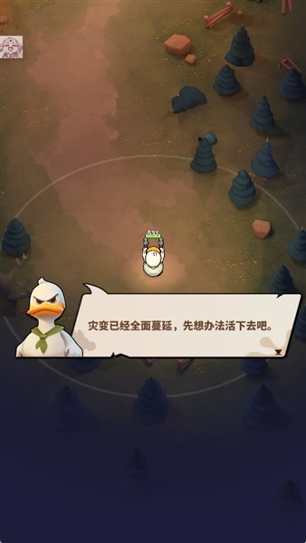 鸭鸭生存2