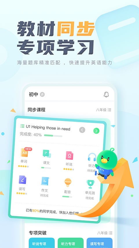 安卓e听说中学学生端app 手机版软件下载