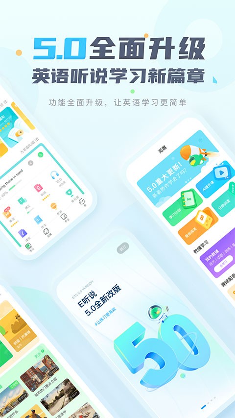 e听说中学学生端app 手机版下载