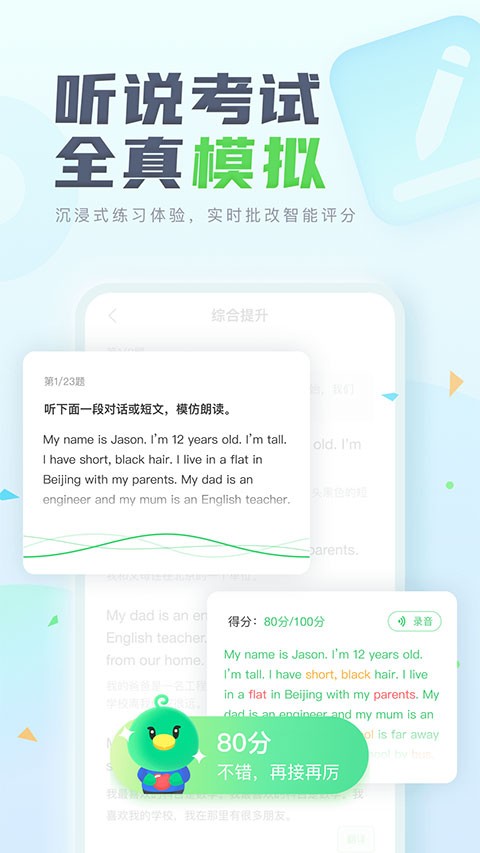 e听说中学学生端app 手机版