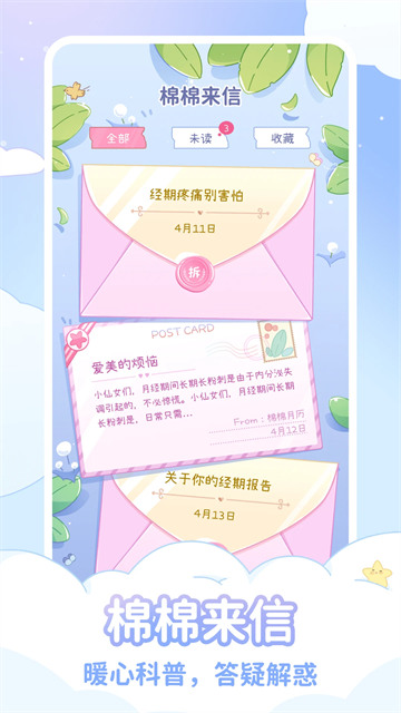 棉棉月历app4