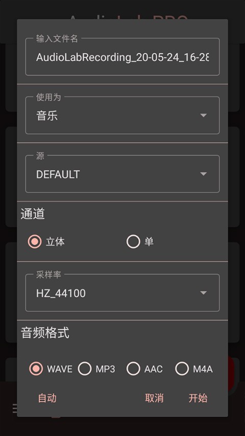 audiolab音频编辑器截图2