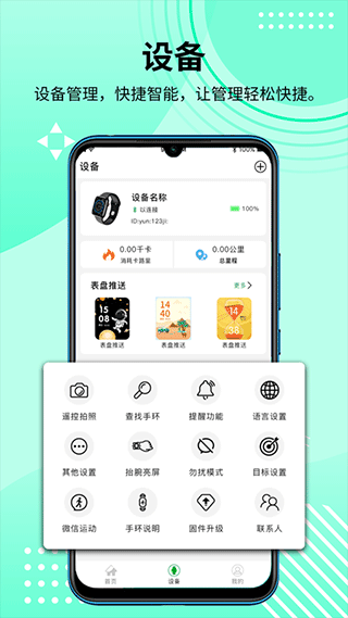 hdfitpro智能手表app1
