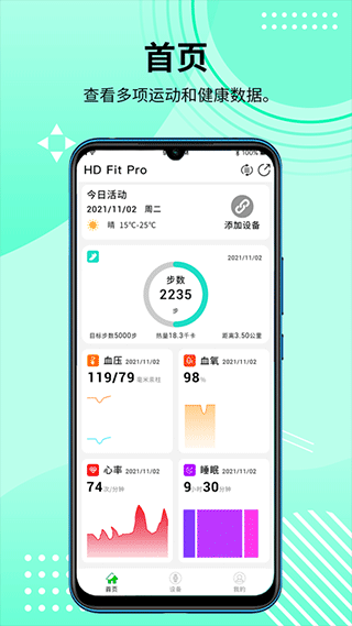 hdfitpro智能手表app4