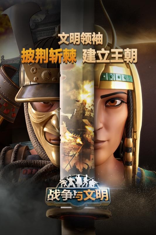 战争与文明1