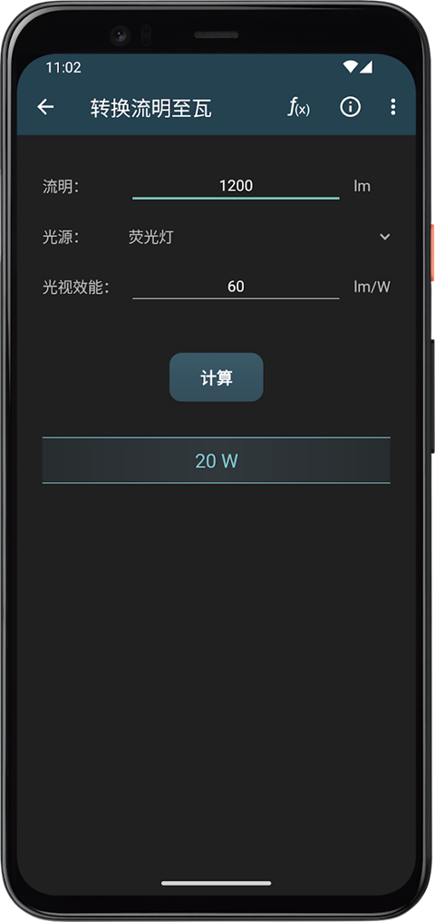 照明计算器app2