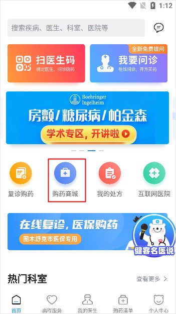 健客医生app3