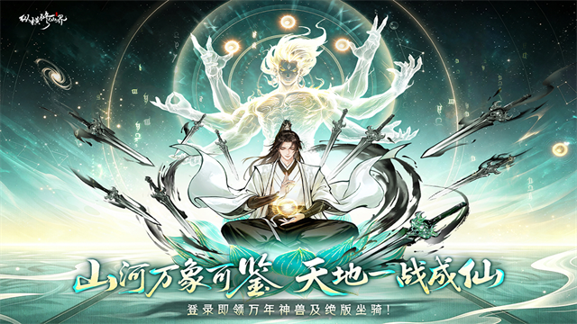 纵横修仙界手游5