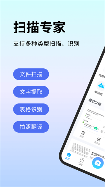 扫描专家app1
