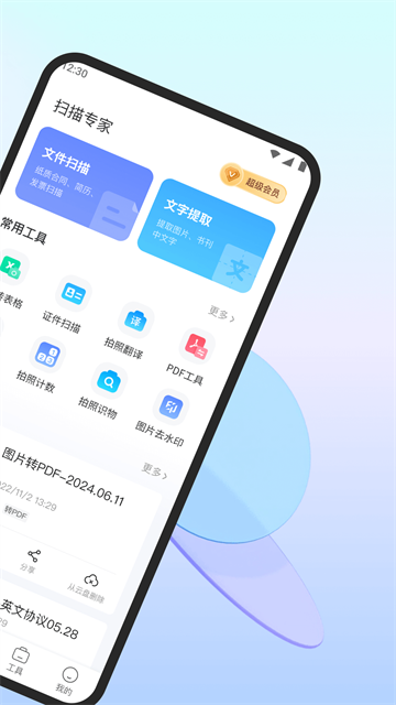 扫描专家app2