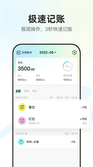 点点记账app免费版截图2