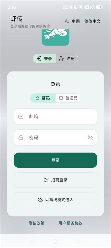 虾传app截图1