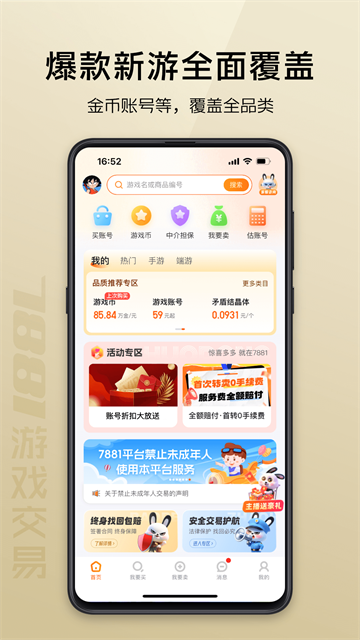 7881游戏交易安卓版截图2